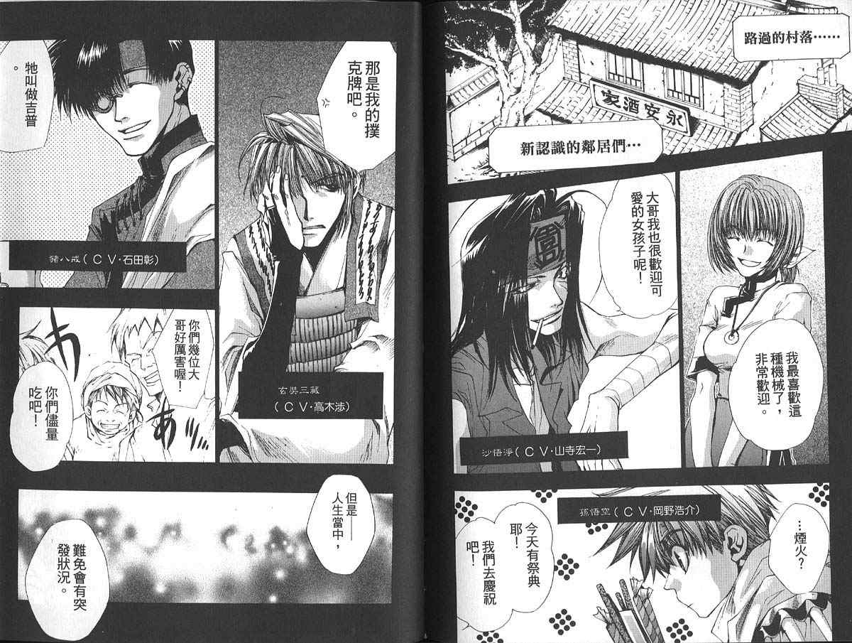 《最游记》漫画最新章节第5卷免费下拉式在线观看章节第【97】张图片