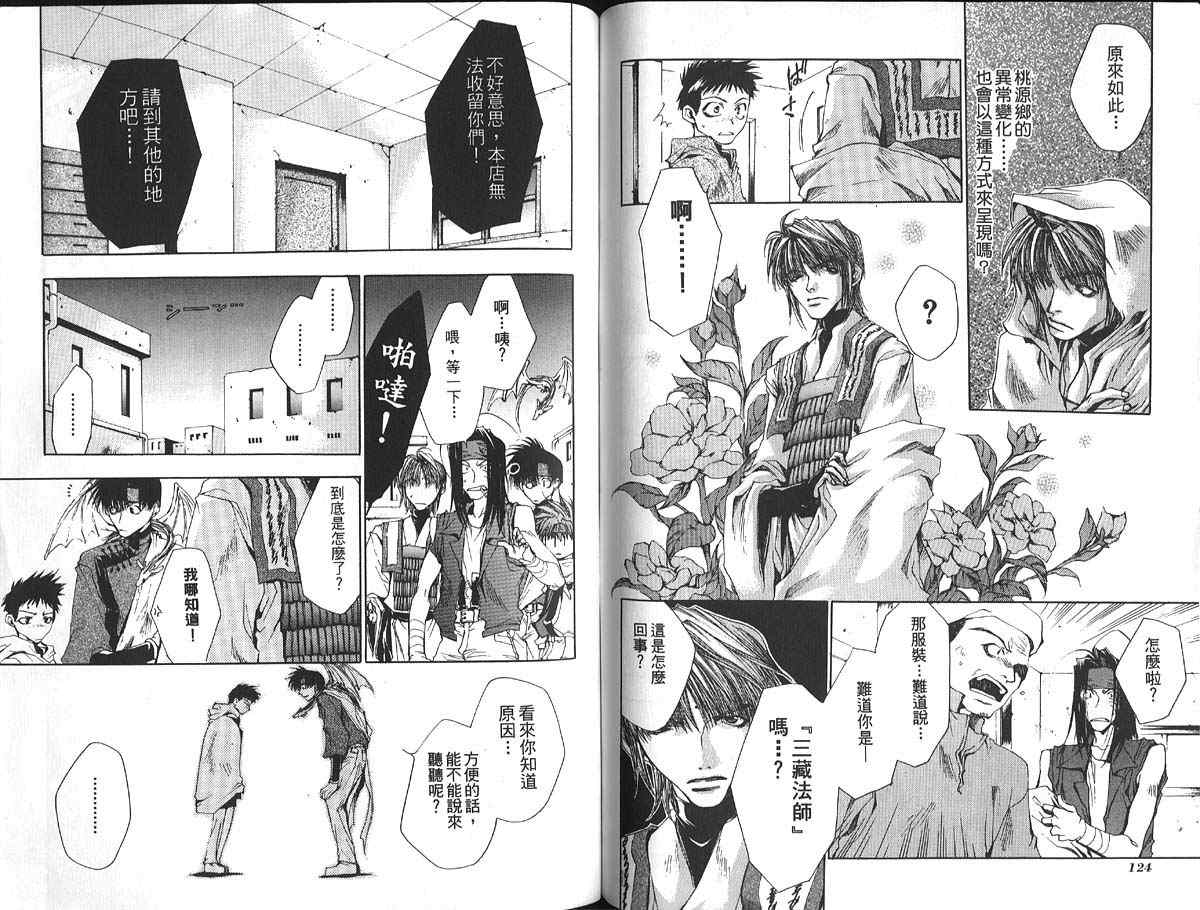 《最游记》漫画最新章节第5卷免费下拉式在线观看章节第【66】张图片