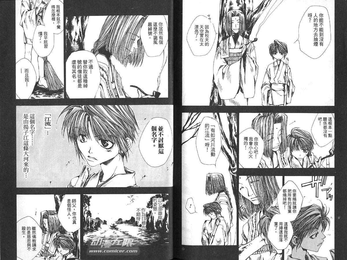 《最游记》漫画最新章节第3卷免费下拉式在线观看章节第【100】张图片