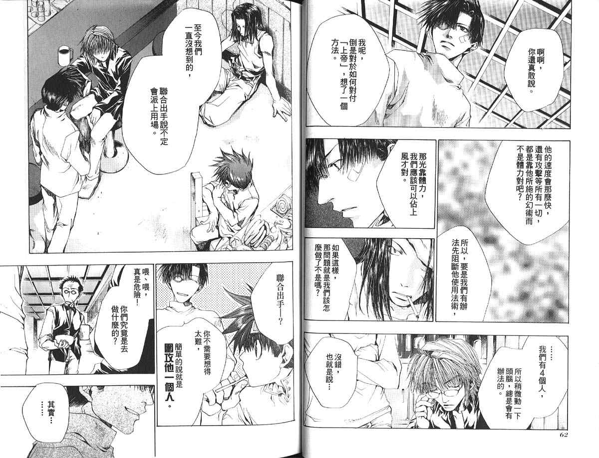 《最游记》漫画最新章节第9卷免费下拉式在线观看章节第【33】张图片