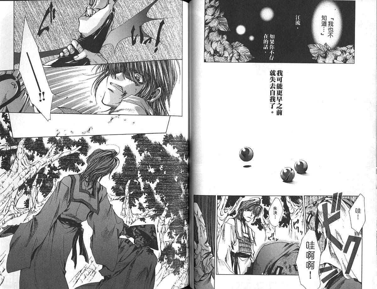 《最游记》漫画最新章节第3卷免费下拉式在线观看章节第【45】张图片