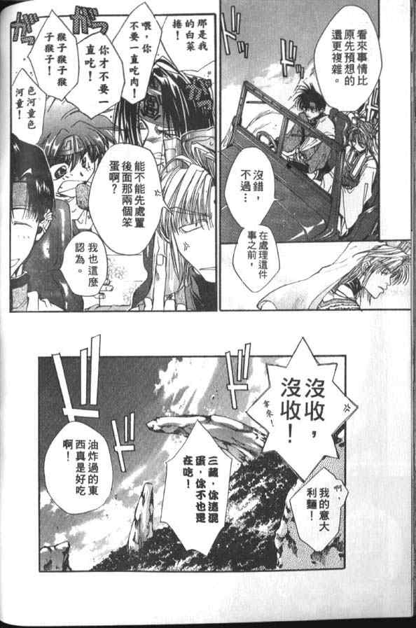 《最游记》漫画最新章节第1卷免费下拉式在线观看章节第【66】张图片