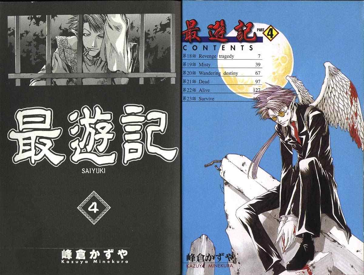 《最游记》漫画最新章节第4卷免费下拉式在线观看章节第【4】张图片