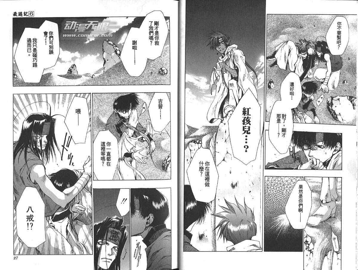 《最游记》漫画最新章节第6卷免费下拉式在线观看章节第【15】张图片