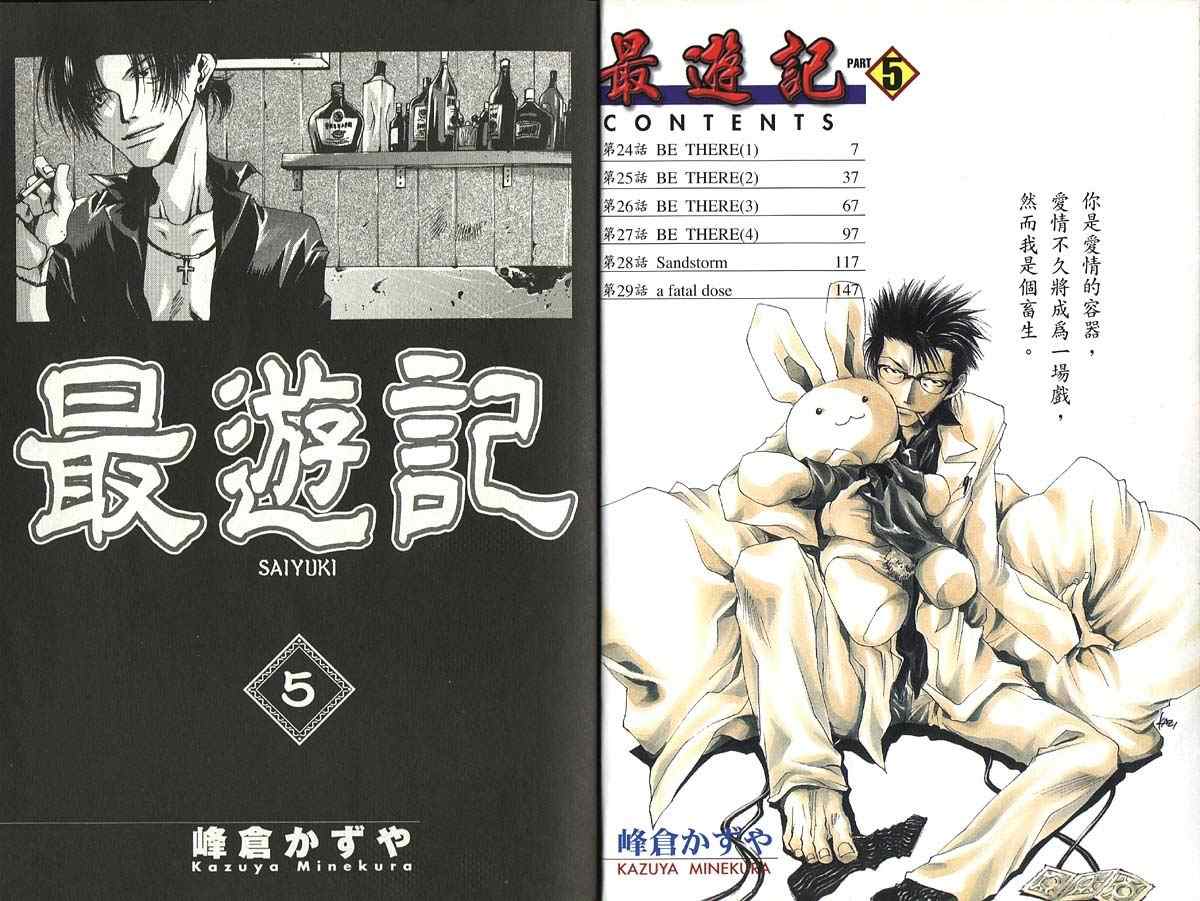 《最游记》漫画最新章节第5卷免费下拉式在线观看章节第【4】张图片