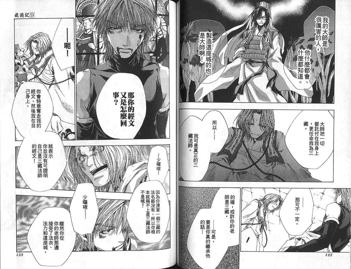 《最游记》漫画最新章节第9卷免费下拉式在线观看章节第【64】张图片