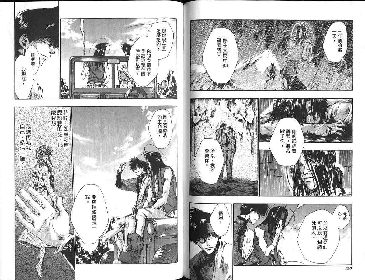 《最游记》漫画最新章节第4卷免费下拉式在线观看章节第【85】张图片