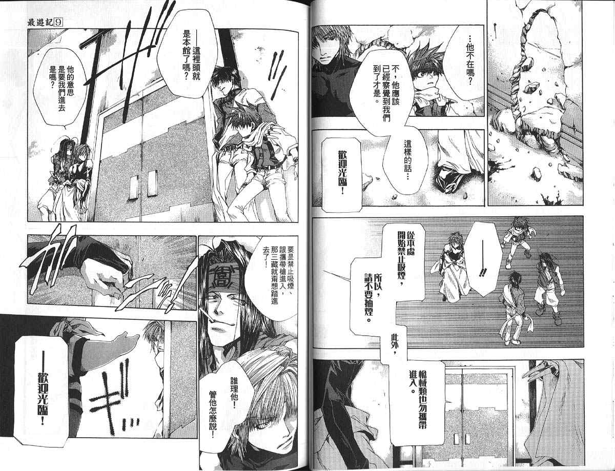 《最游记》漫画最新章节第9卷免费下拉式在线观看章节第【38】张图片