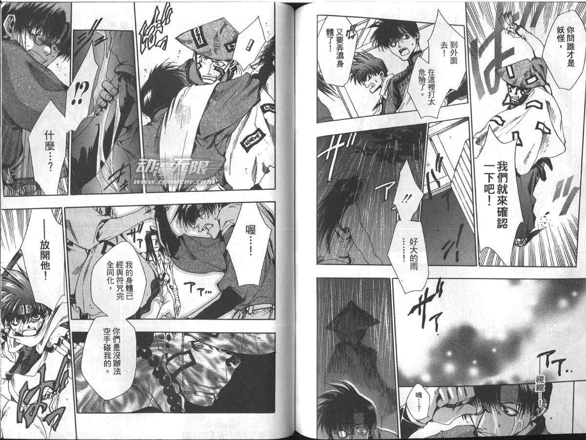 《最游记》漫画最新章节第2卷免费下拉式在线观看章节第【93】张图片