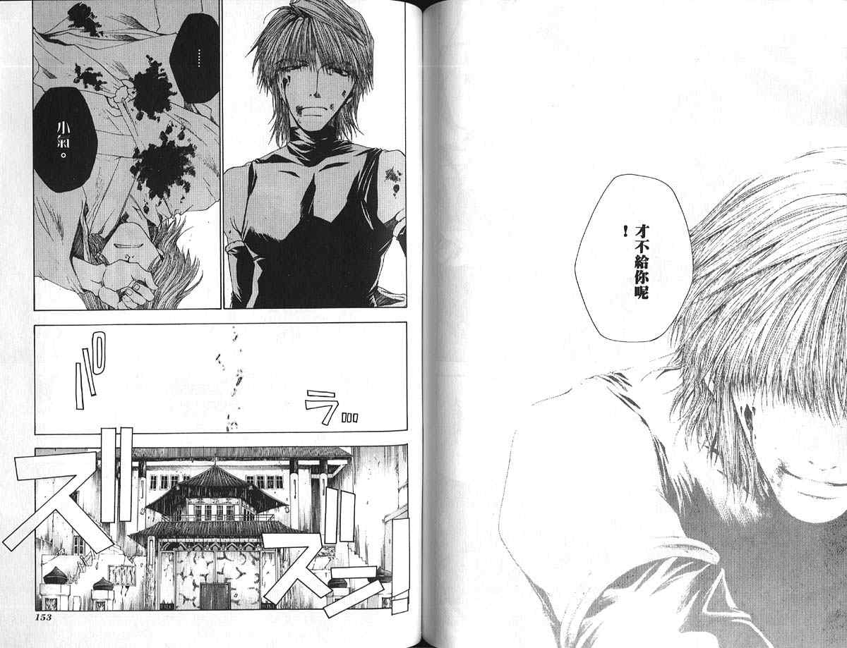 《最游记》漫画最新章节第9卷免费下拉式在线观看章节第【79】张图片