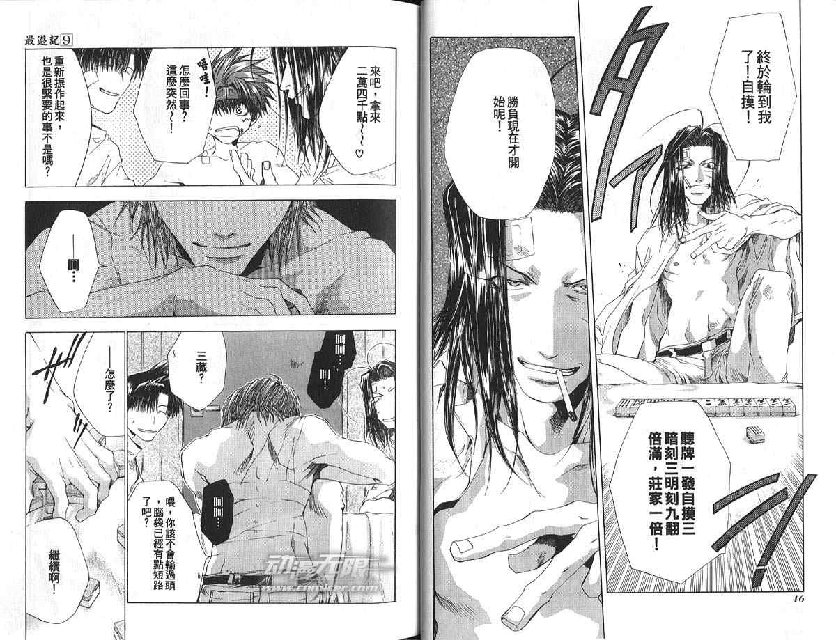 《最游记》漫画最新章节第9卷免费下拉式在线观看章节第【25】张图片