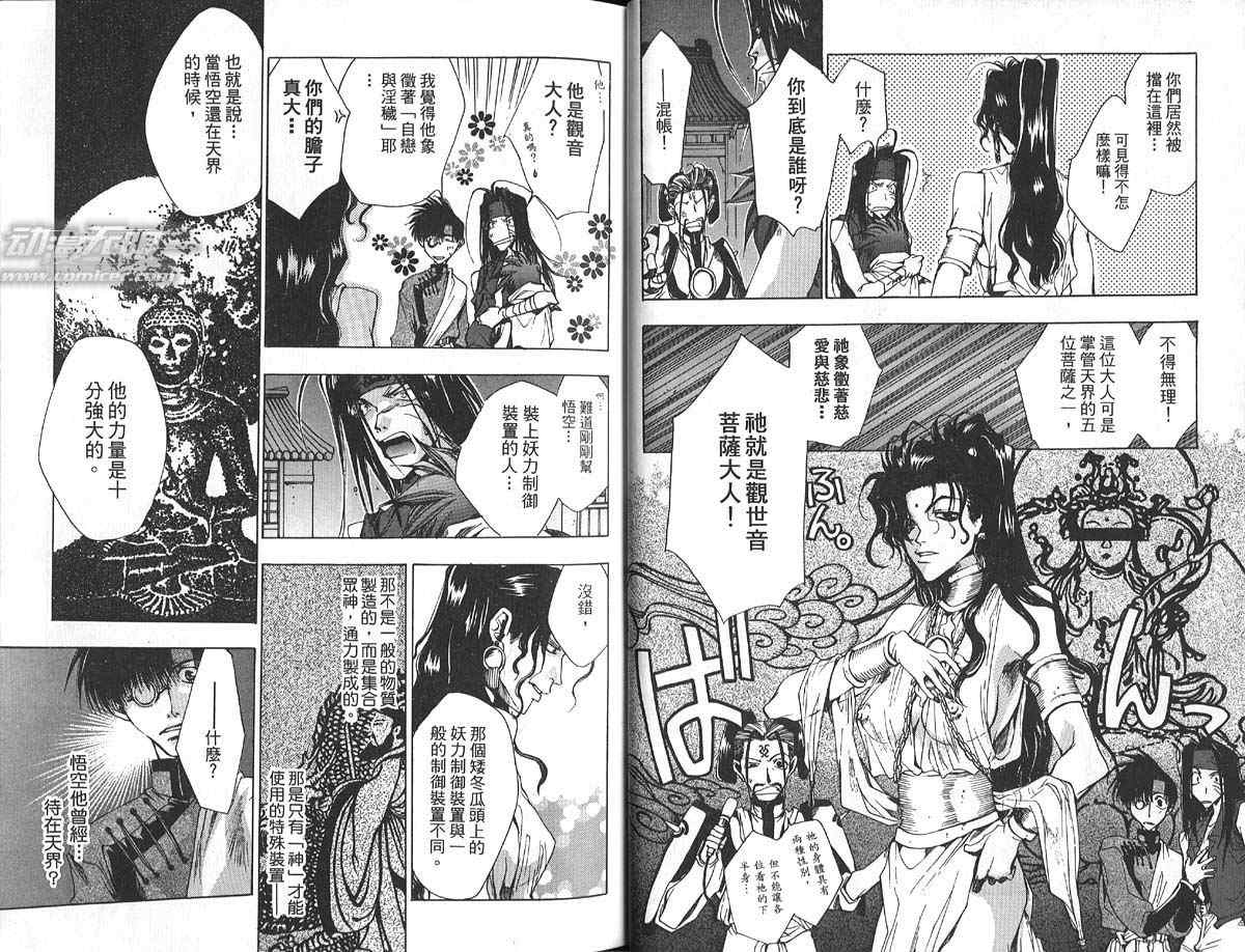 《最游记》漫画最新章节第3卷免费下拉式在线观看章节第【22】张图片