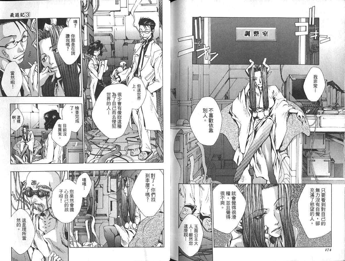 《最游记》漫画最新章节第3卷免费下拉式在线观看章节第【93】张图片