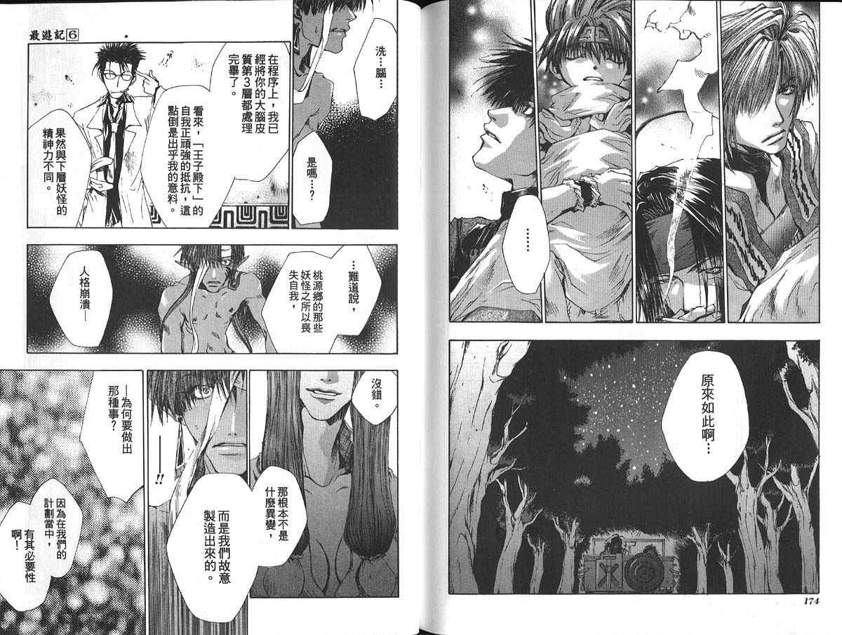 《最游记》漫画最新章节第6卷免费下拉式在线观看章节第【91】张图片