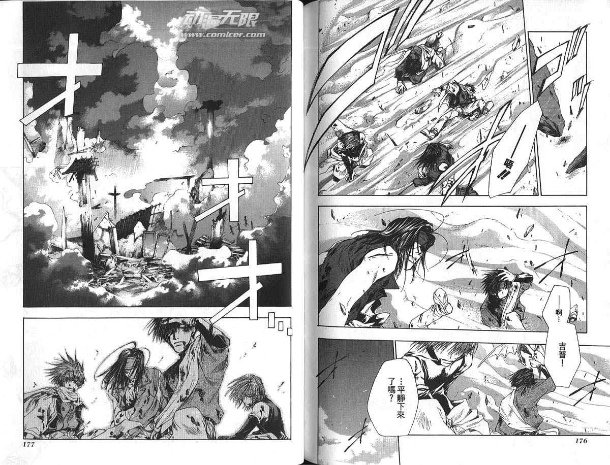 《最游记》漫画最新章节第9卷免费下拉式在线观看章节第【91】张图片