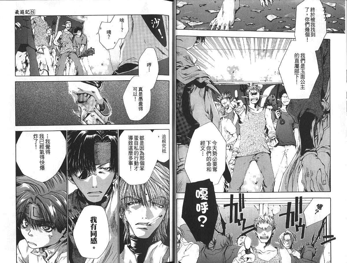 《最游记》漫画最新章节第8卷免费下拉式在线观看章节第【17】张图片