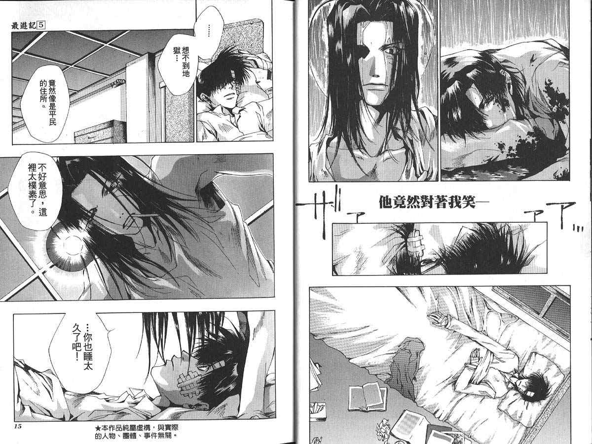 《最游记》漫画最新章节第5卷免费下拉式在线观看章节第【9】张图片