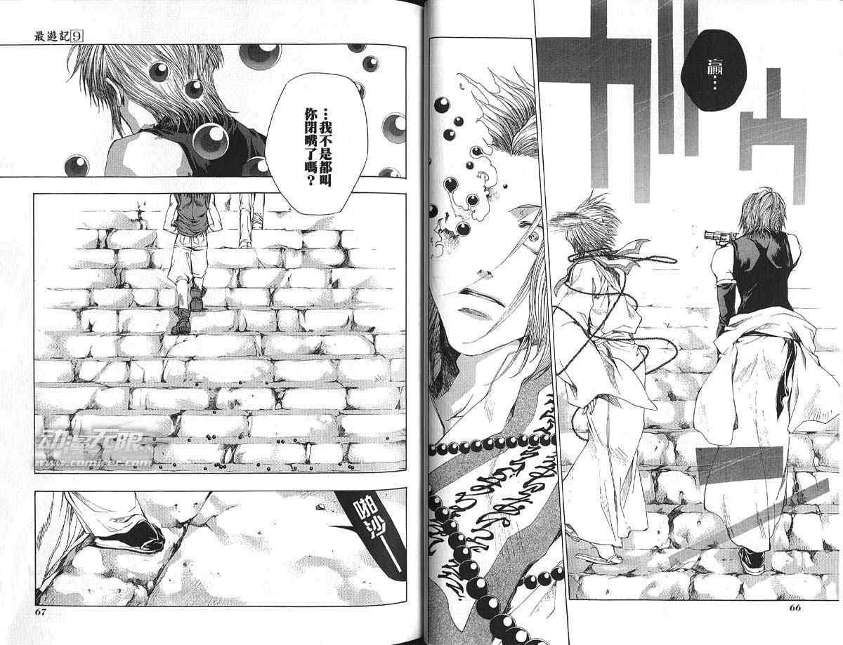 《最游记》漫画最新章节第9卷免费下拉式在线观看章节第【35】张图片