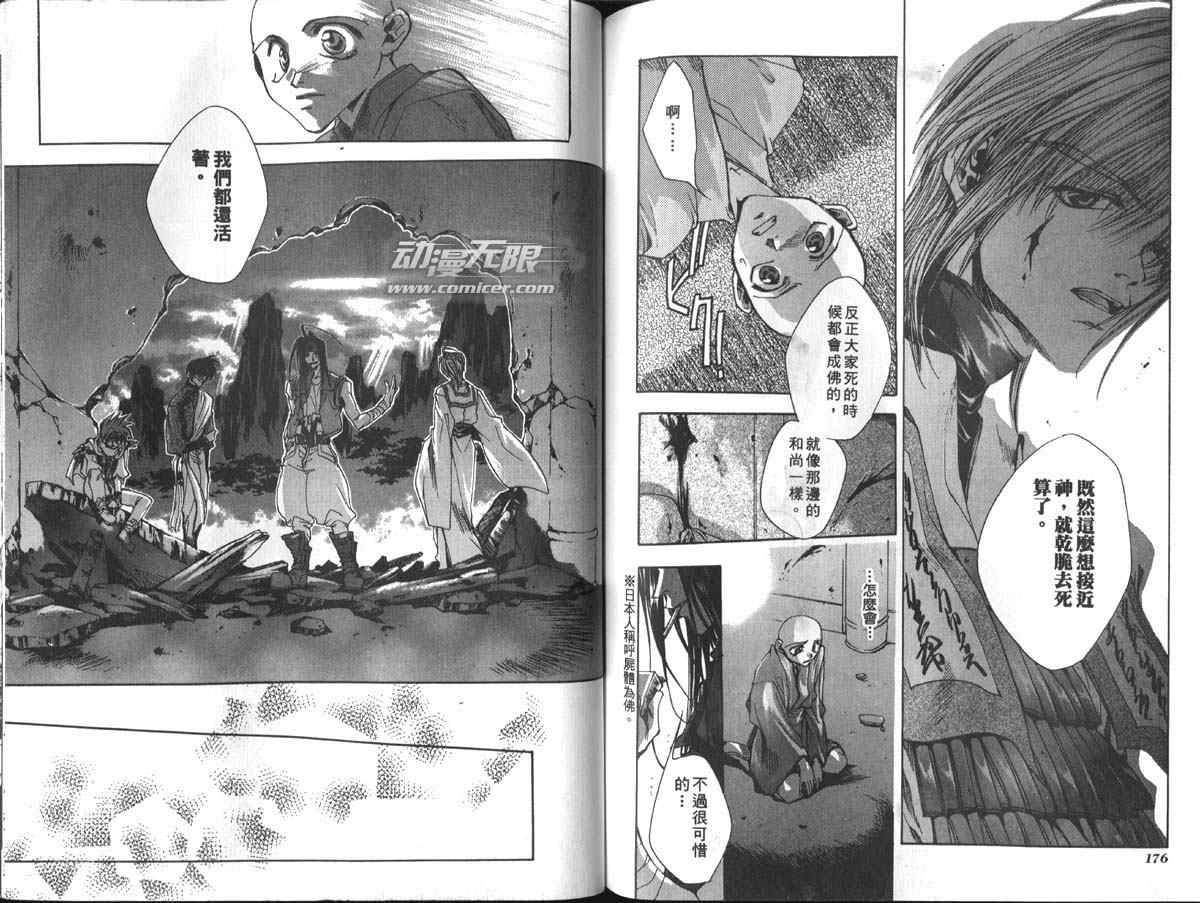 《最游记》漫画最新章节第1卷免费下拉式在线观看章节第【91】张图片