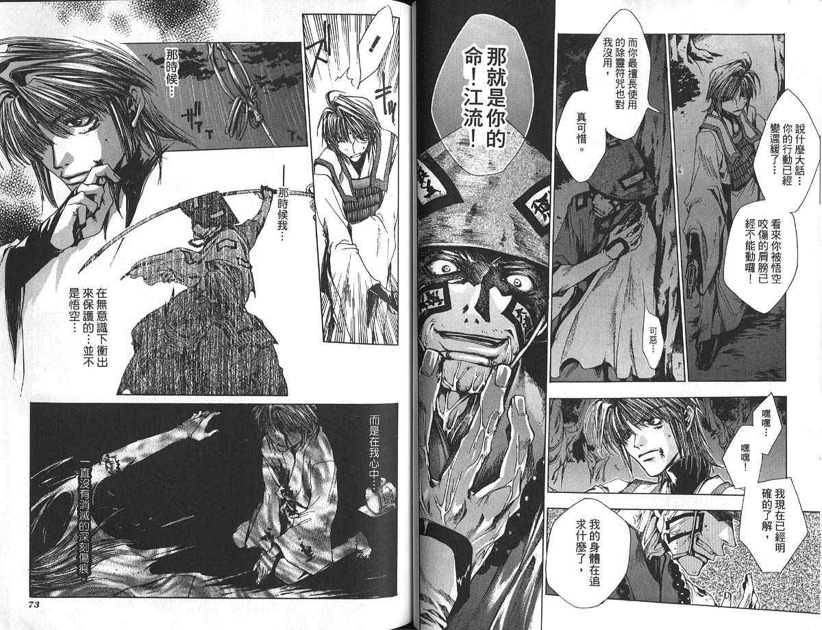 《最游记》漫画最新章节第3卷免费下拉式在线观看章节第【39】张图片