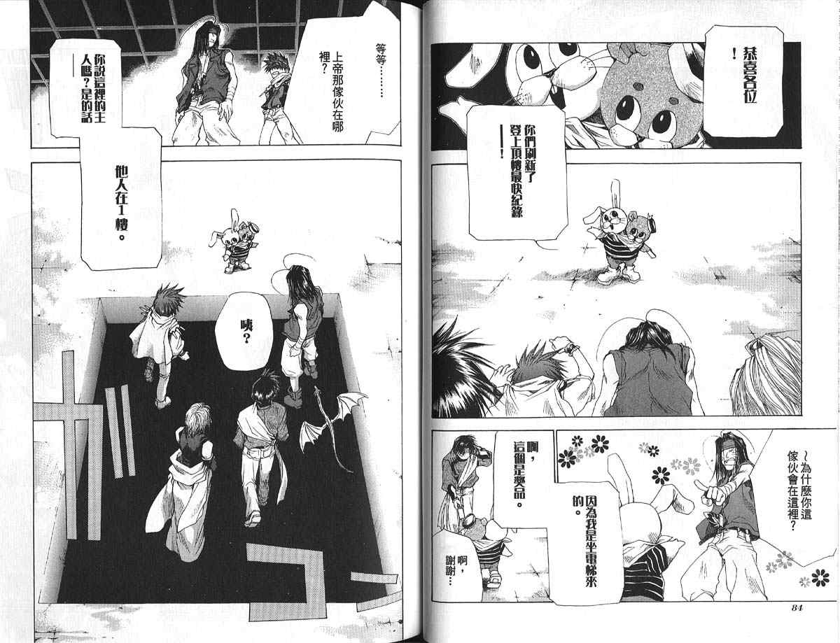 《最游记》漫画最新章节第9卷免费下拉式在线观看章节第【45】张图片