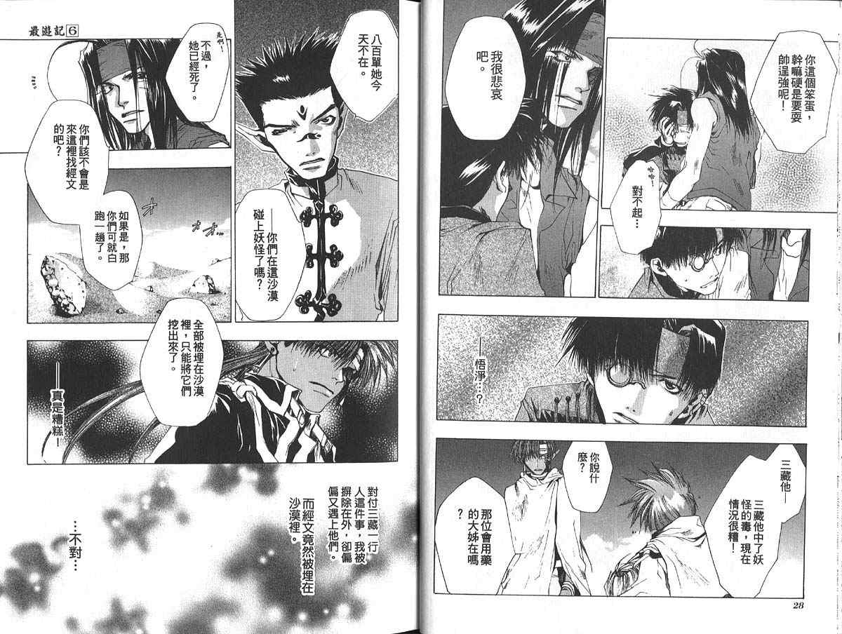 《最游记》漫画最新章节第6卷免费下拉式在线观看章节第【16】张图片