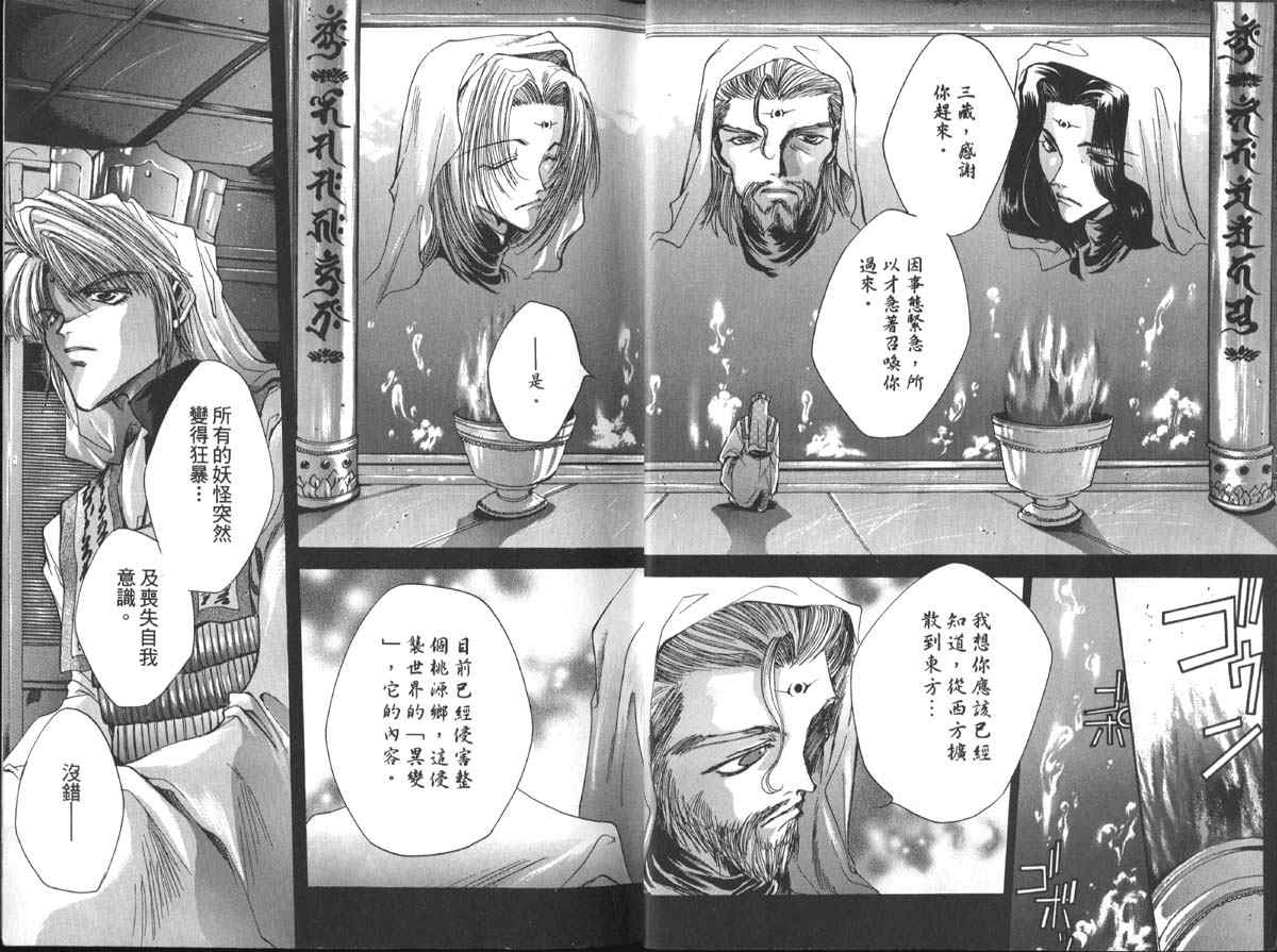 《最游记》漫画最新章节第1卷免费下拉式在线观看章节第【7】张图片