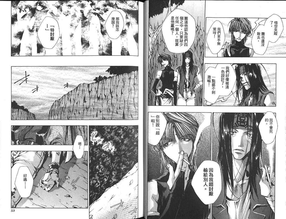 《最游记》漫画最新章节第4卷免费下拉式在线观看章节第【29】张图片