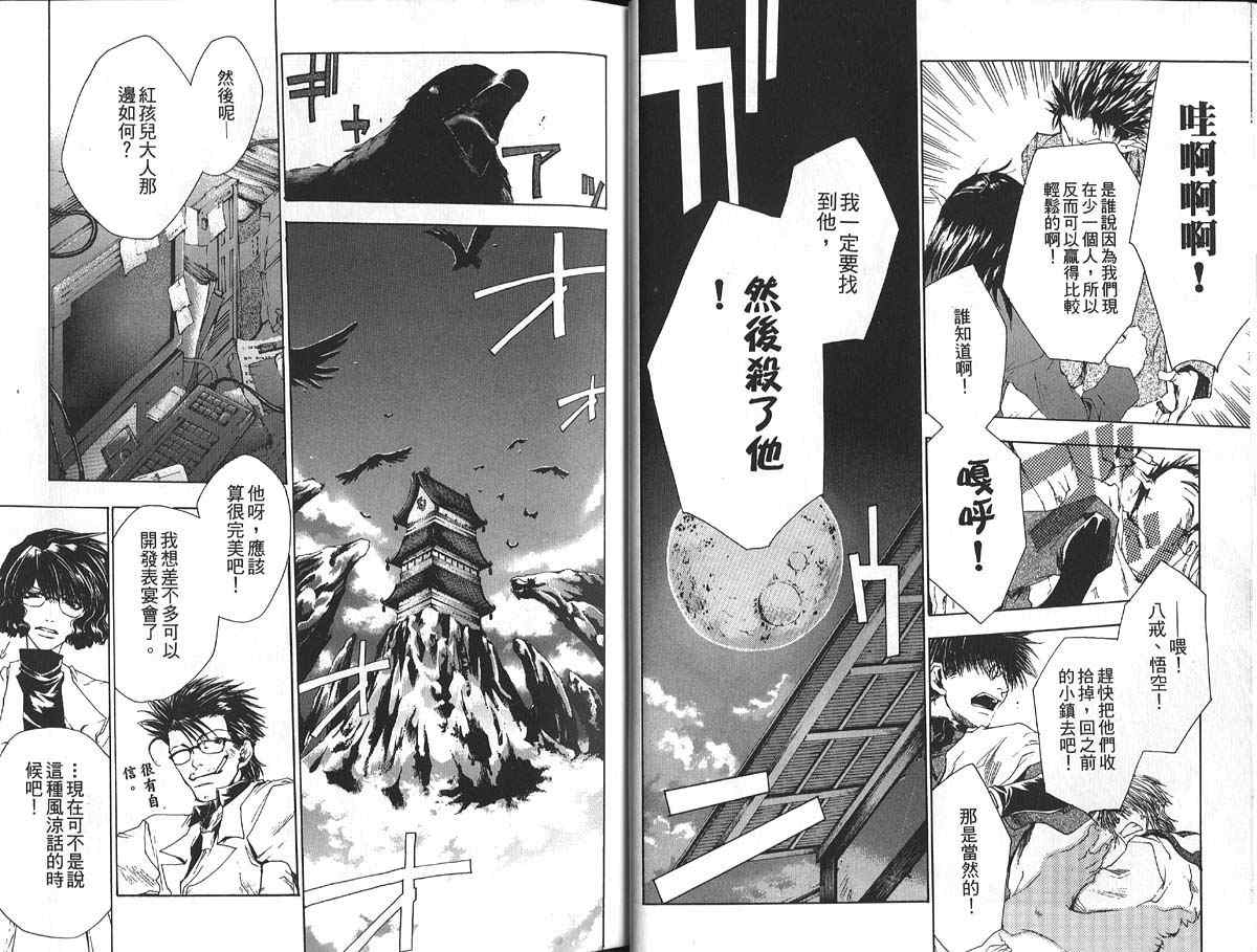 《最游记》漫画最新章节第8卷免费下拉式在线观看章节第【19】张图片