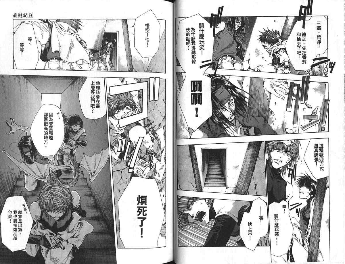 《最游记》漫画最新章节第9卷免费下拉式在线观看章节第【41】张图片