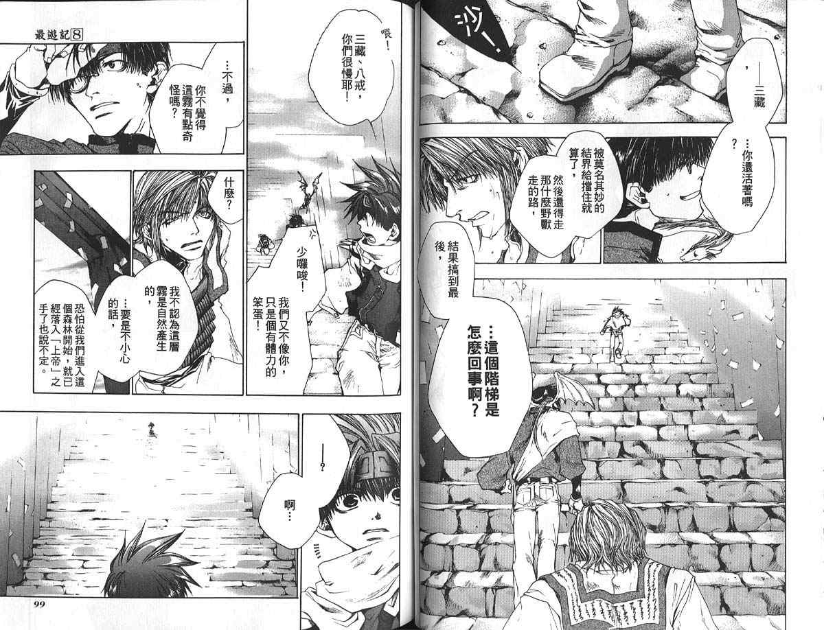 《最游记》漫画最新章节第8卷免费下拉式在线观看章节第【53】张图片