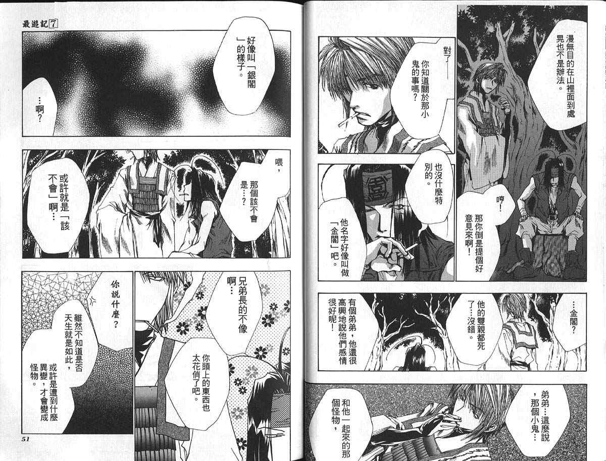 《最游记》漫画最新章节第7卷免费下拉式在线观看章节第【27】张图片