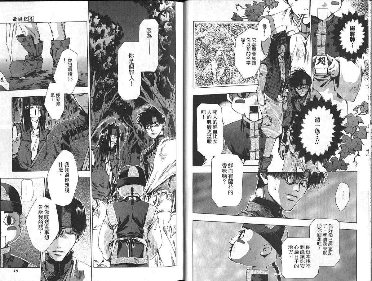 《最游记》漫画最新章节第4卷免费下拉式在线观看章节第【11】张图片