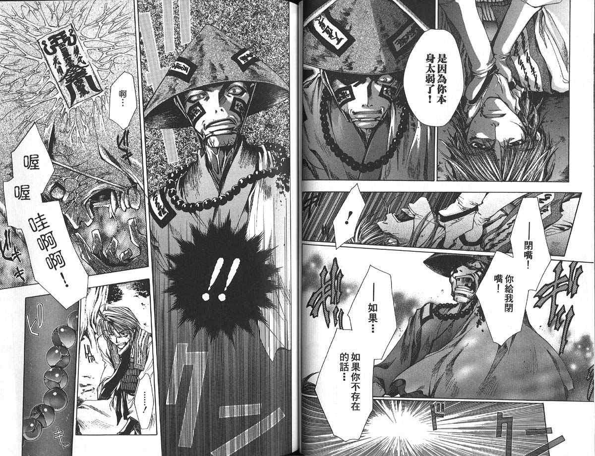 《最游记》漫画最新章节第3卷免费下拉式在线观看章节第【43】张图片