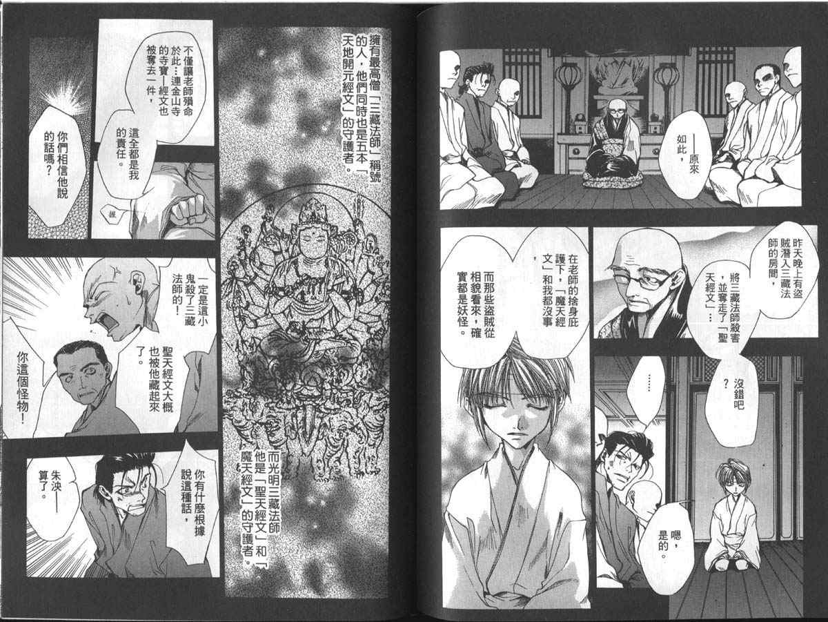 《最游记》漫画最新章节第2卷免费下拉式在线观看章节第【89】张图片