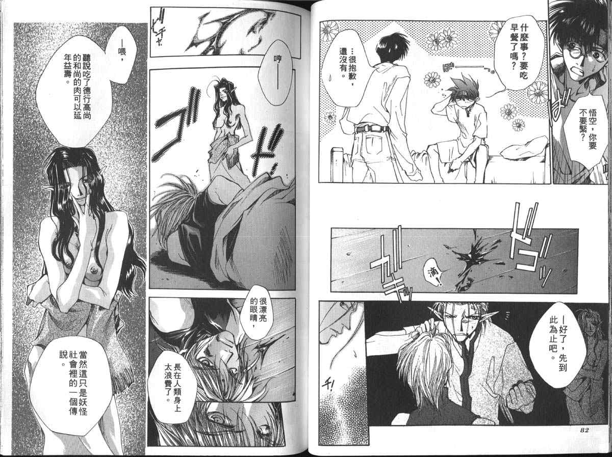 《最游记》漫画最新章节第1卷免费下拉式在线观看章节第【43】张图片