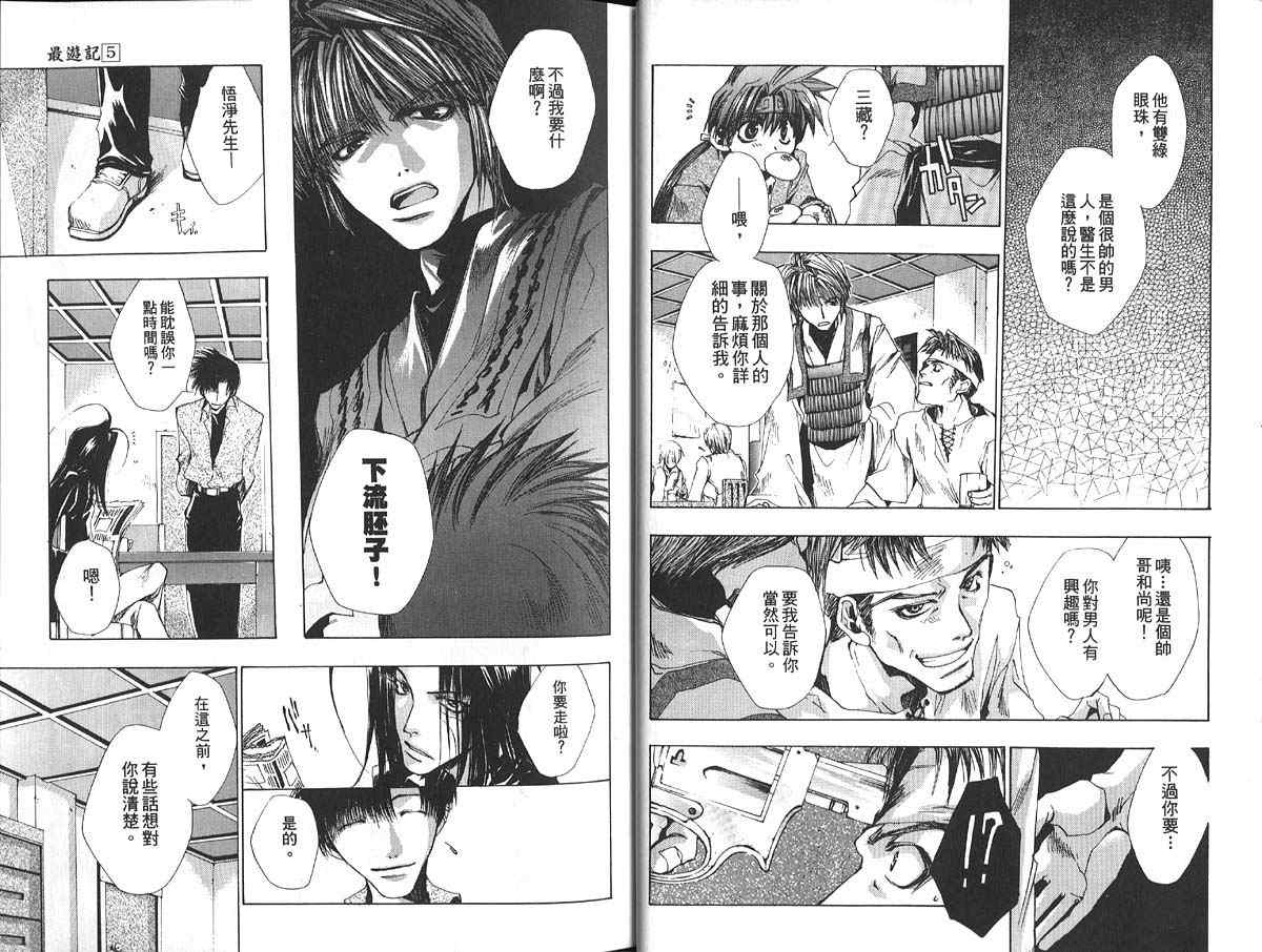 《最游记》漫画最新章节第5卷免费下拉式在线观看章节第【17】张图片