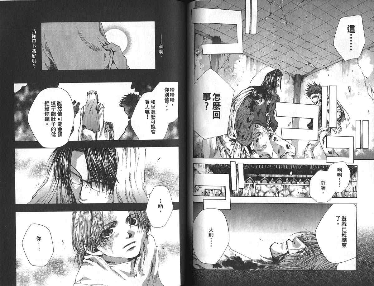 《最游记》漫画最新章节第9卷免费下拉式在线观看章节第【80】张图片