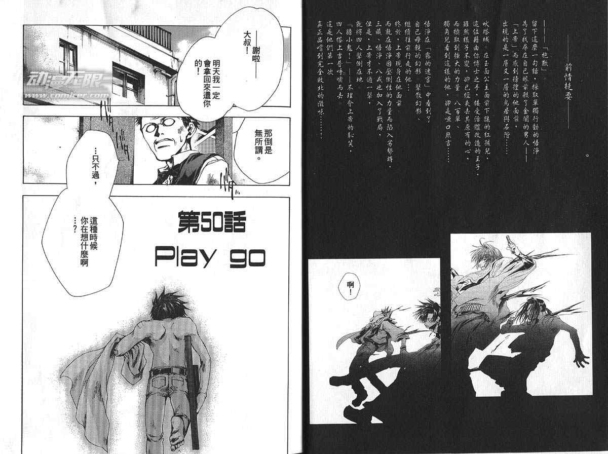 《最游记》漫画最新章节第9卷免费下拉式在线观看章节第【5】张图片