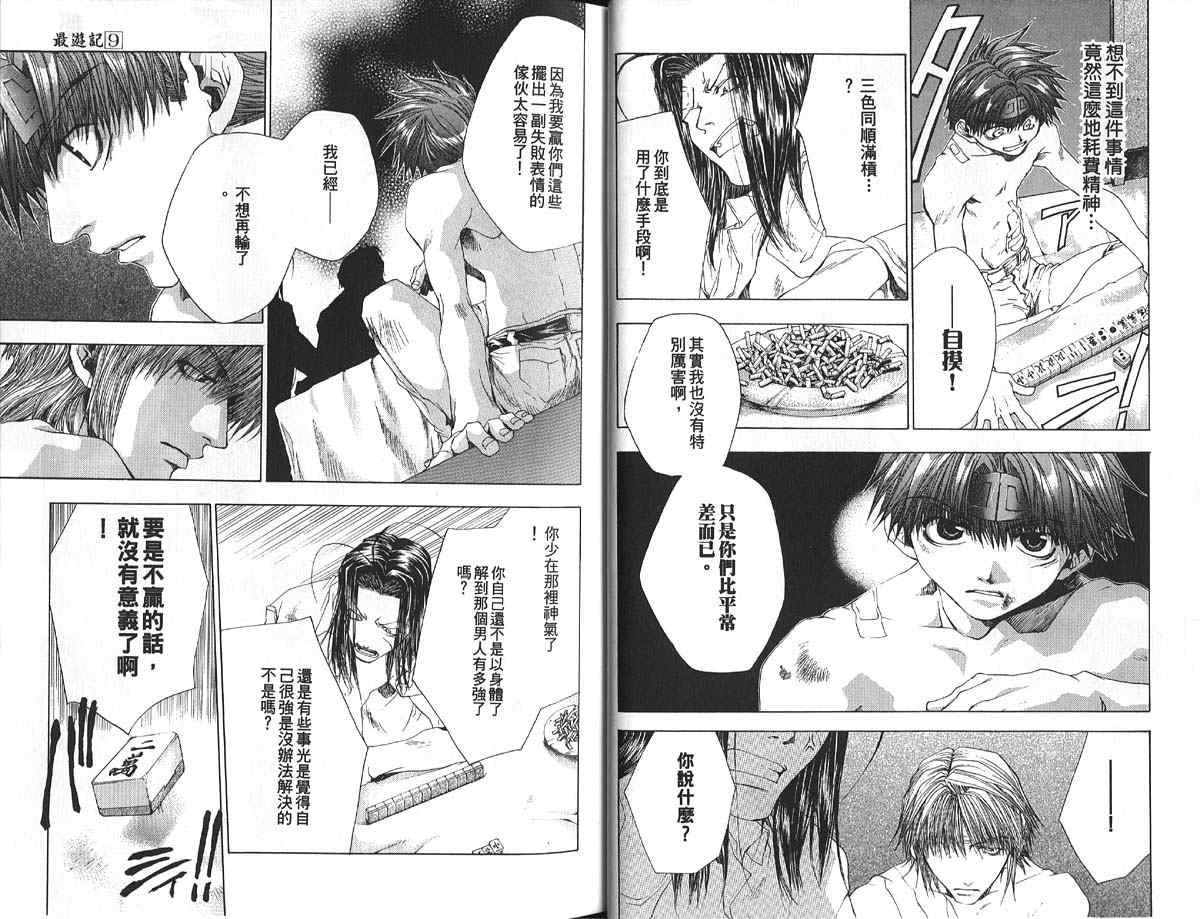 《最游记》漫画最新章节第9卷免费下拉式在线观看章节第【22】张图片