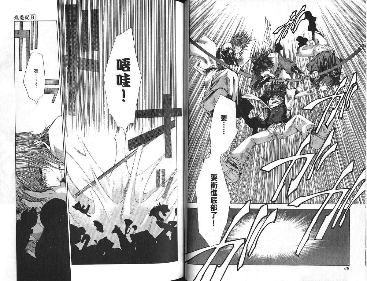 《最游记》漫画最新章节第9卷免费下拉式在线观看章节第【47】张图片