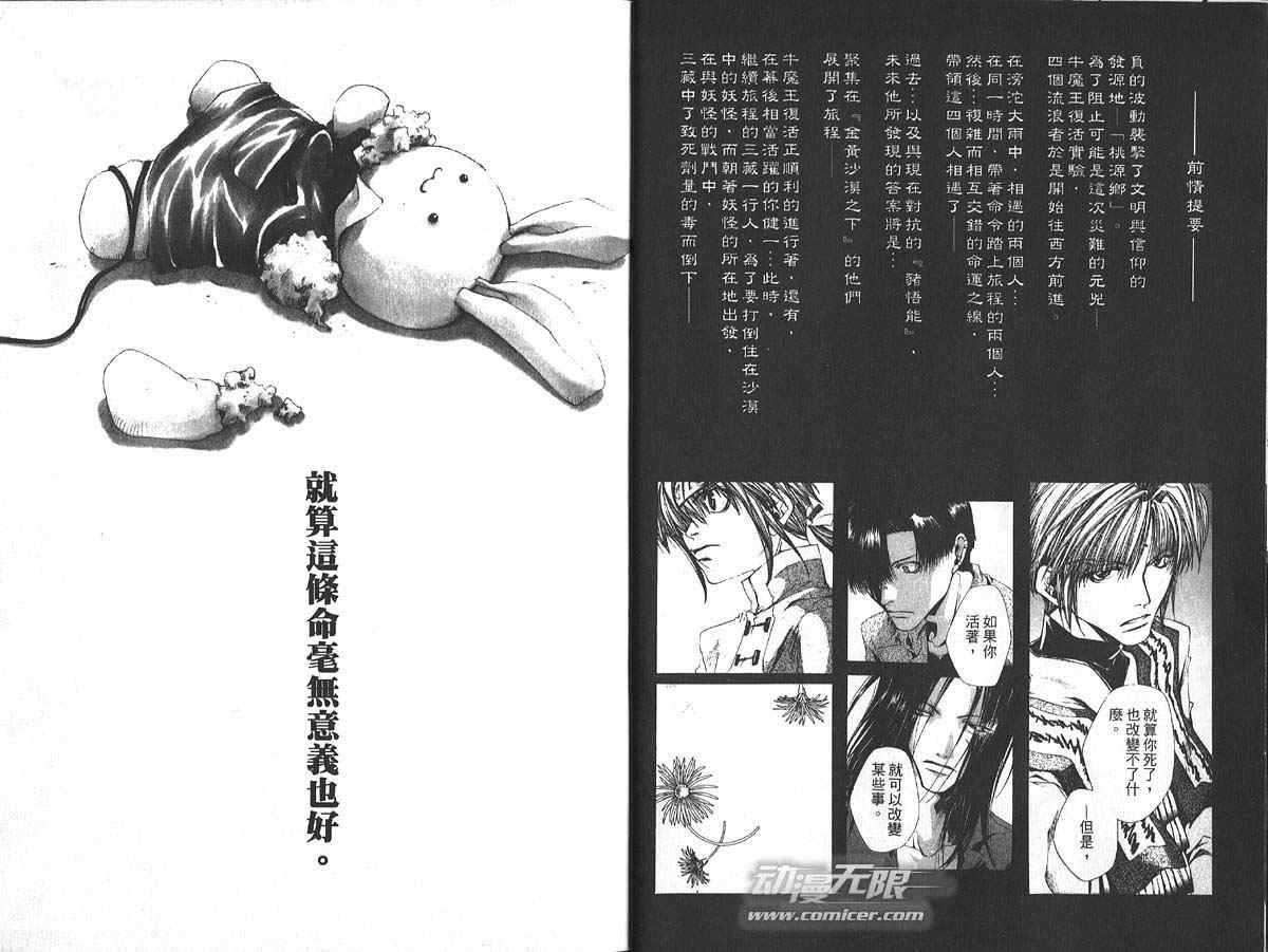 《最游记》漫画最新章节第6卷免费下拉式在线观看章节第【5】张图片