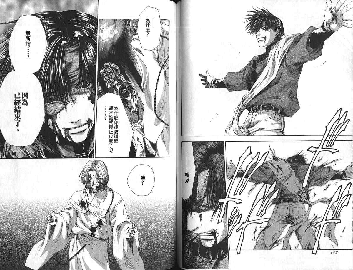 《最游记》漫画最新章节第9卷免费下拉式在线观看章节第【74】张图片