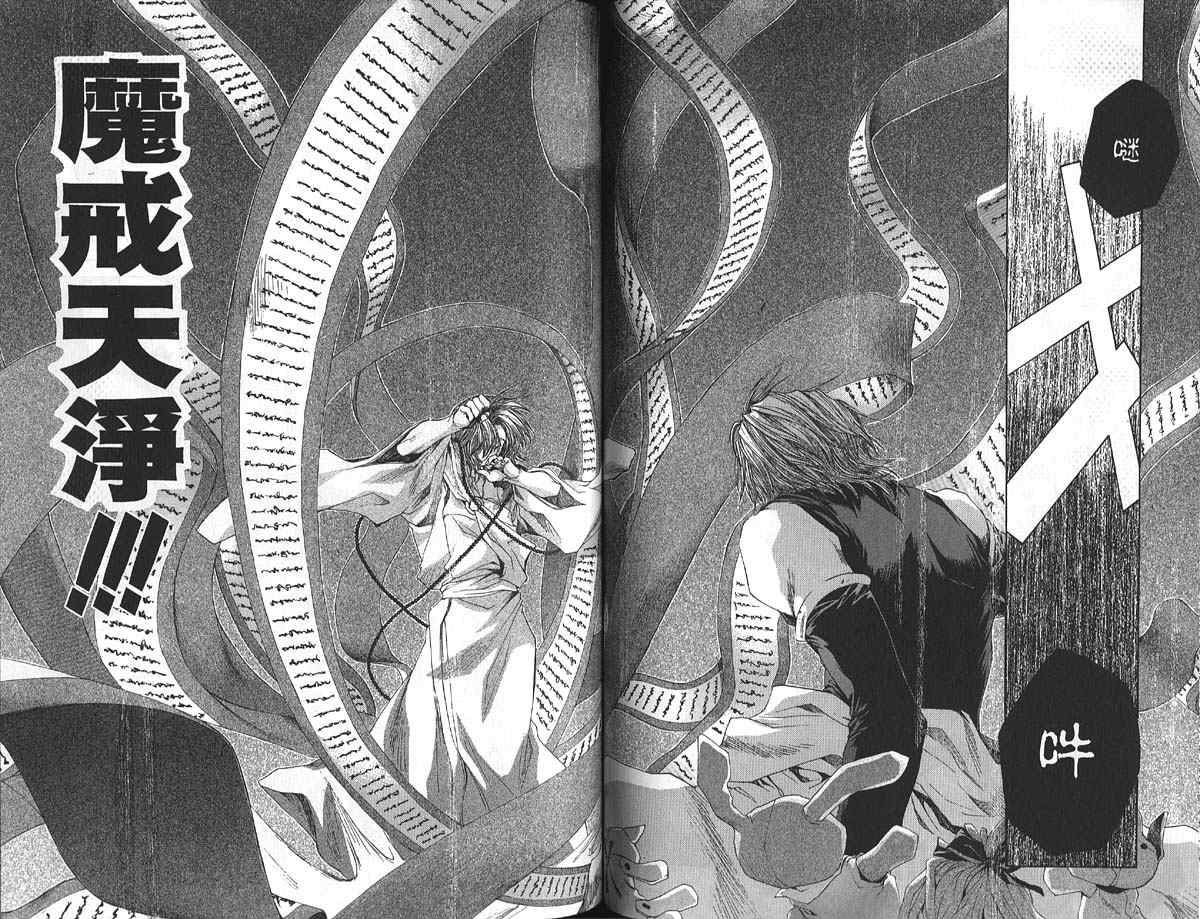 《最游记》漫画最新章节第9卷免费下拉式在线观看章节第【68】张图片