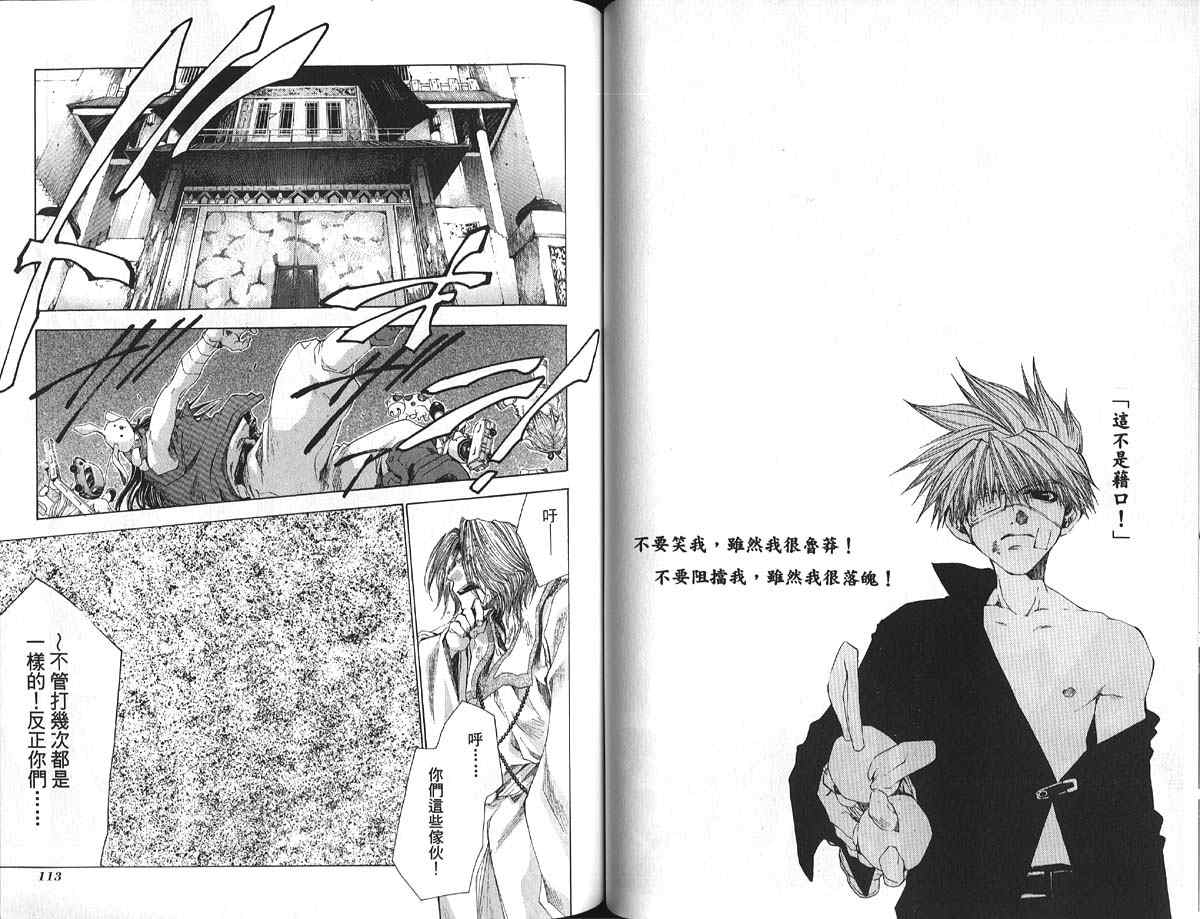 《最游记》漫画最新章节第9卷免费下拉式在线观看章节第【59】张图片