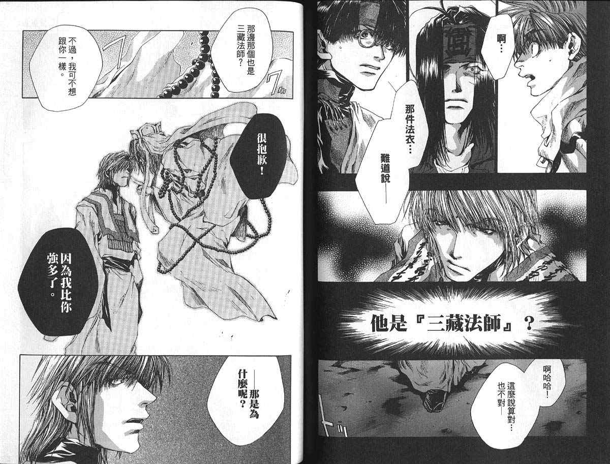 《最游记》漫画最新章节第7卷免费下拉式在线观看章节第【83】张图片