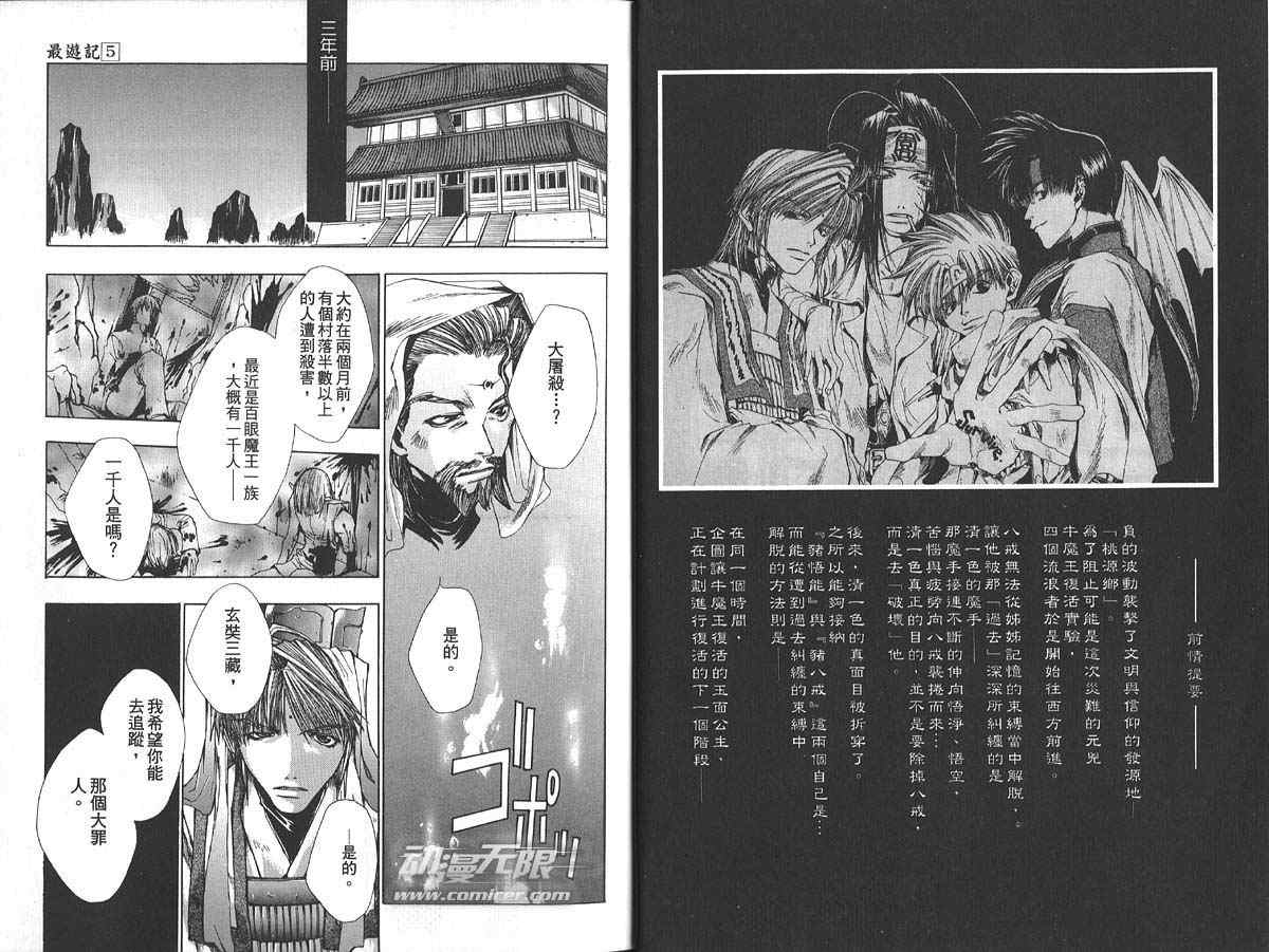 《最游记》漫画最新章节第5卷免费下拉式在线观看章节第【5】张图片