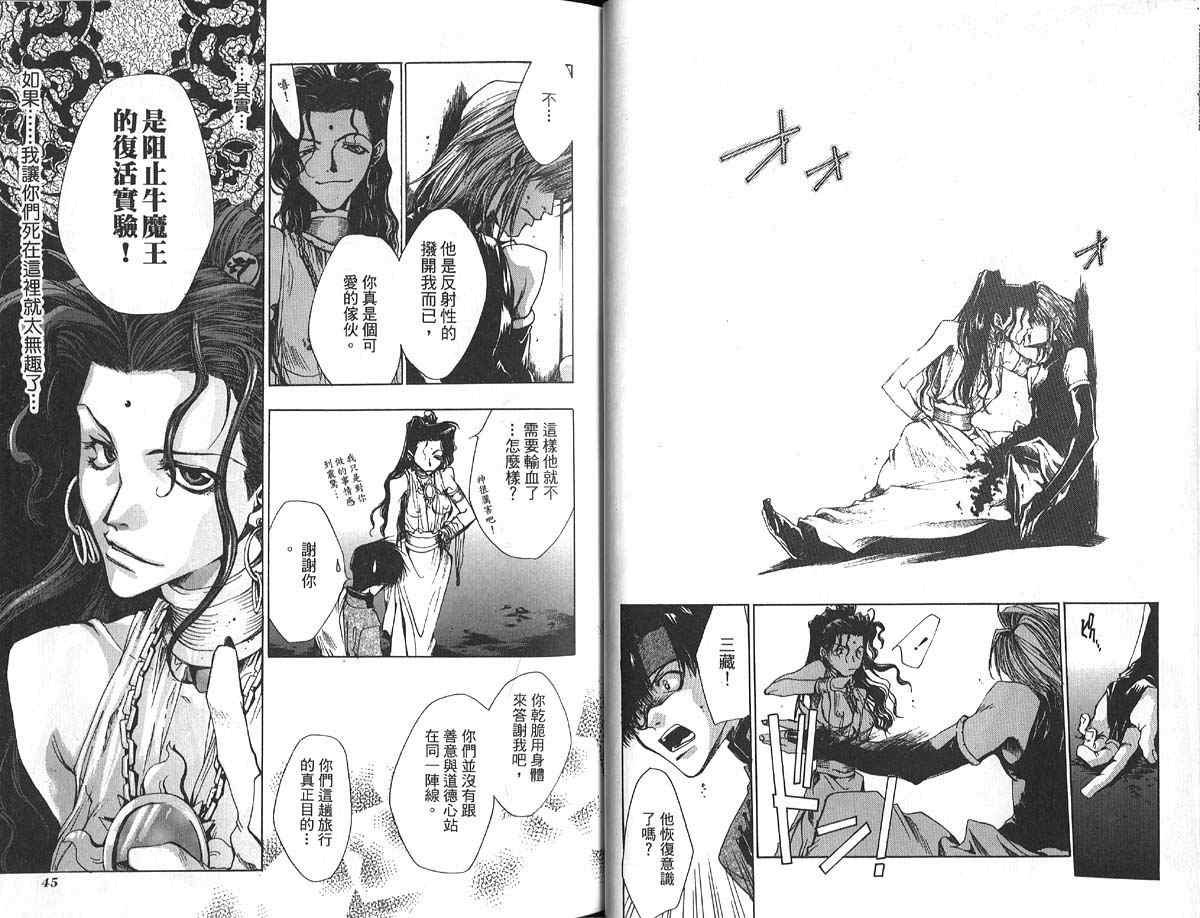 《最游记》漫画最新章节第3卷免费下拉式在线观看章节第【25】张图片