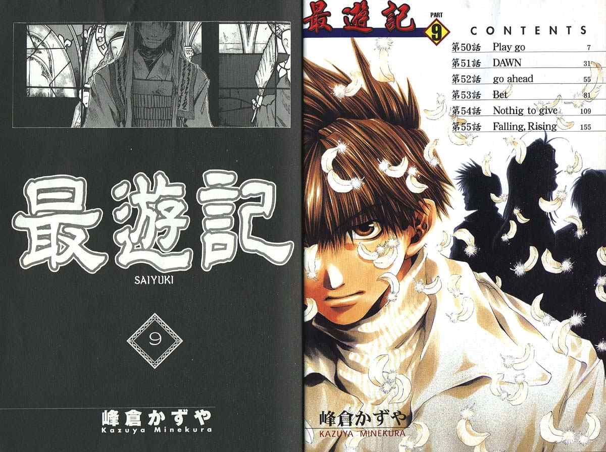 《最游记》漫画最新章节第9卷免费下拉式在线观看章节第【4】张图片