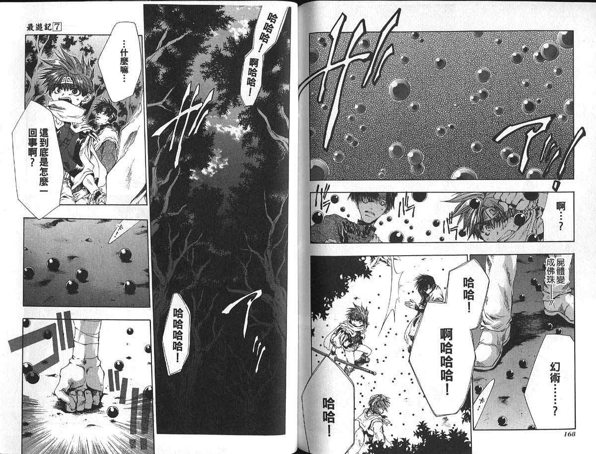 《最游记》漫画最新章节第7卷免费下拉式在线观看章节第【87】张图片